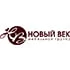 Новый век