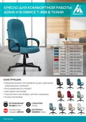 Кресло руководителя Бюрократ T-898/414-BROWN Коричневый 38-414