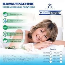Наматрасник Непромокаемый 60-140