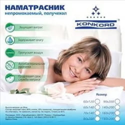 Наматрасник на резинке Непромокаемый 60-120