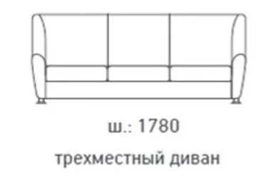 Диван Европа 3-х местный Фусион Беиге / Fusion Beige