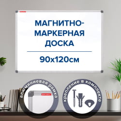 Доска магнитно-маркерная BRAUBERG Extra 90х120 см