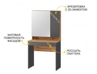Туалетный столик Монако 902.30 Дуб Вотан Оникс Графит