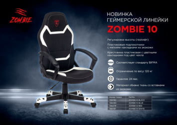 Кресло игровое Zombie 10 White