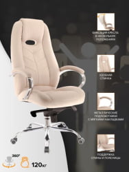 Кресло руководителя Everprof Drift M Экокожа Бежевый