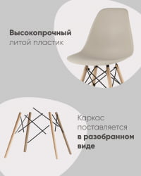 Стул Eames Style DSW бежевый (разборный каркас)