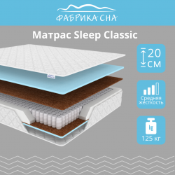 Матрас Слееп Cлассиc 90кс195 / Sleep Classic 90x195