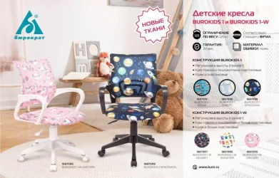 Кресло детское Бюрократ BUROKIDS 1 W-MONSTER