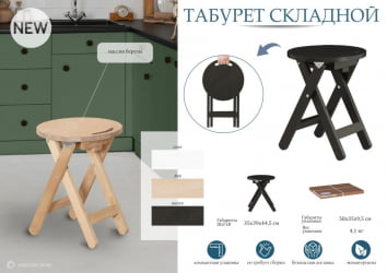 Табуретка складной Венге