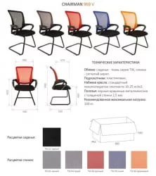 Кресло для посетителей CХАИРМАН 969 В (В)сетка серая/ткань черная / CHAIRMAN (V)сетка