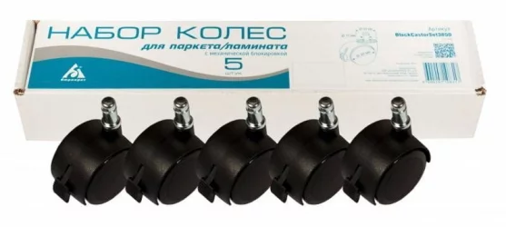 Набор черных колес c механической блокировкой BlockCastorSet3850