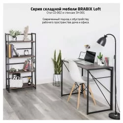Стеллаж в детскую BRABIX LOFT SH-001 Мореный дуб