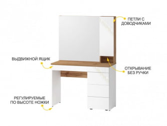 Туалетный столик Монако 903.06 Дуб Вотан / Белый шпон / Альпийский белый