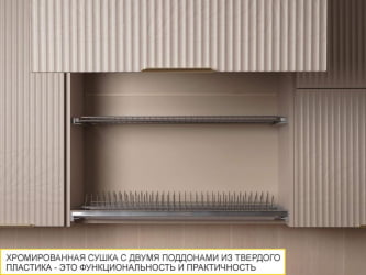 Шкаф-сушка кухонный (с системой плавного закрывания) Флоренция 107.42