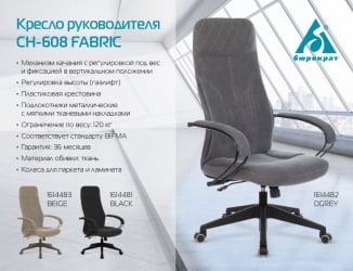 Кресло руководителя Бюрократ CH-608Fabric темно-серый Alfa 44