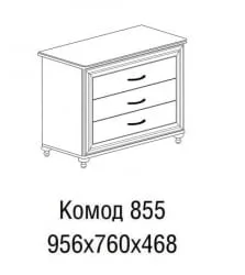 Комод Ралли 855