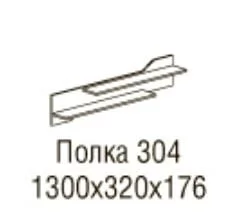 Полка навесная Ронда 304