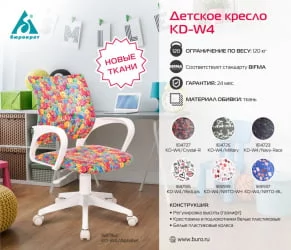 Кресло детское Бюрократ KD-W4/ALPHABET