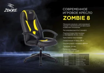 Кресло игровое Zombie 8 Yellow