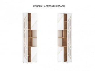 Стеллаж Монако 903.57 Дуб Вотан / Белый шпон / Альпийский белый