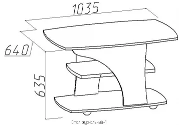 Стол журнальный 1 Бук(гостиная)