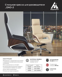 Кресло руководителя Бюрократ _ДЭО-2 Коричневый / _DAO-2