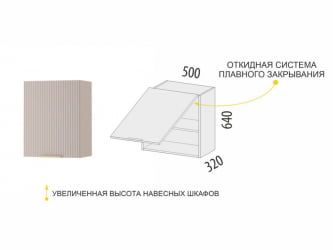 Шкаф над вытяжкой (с системой плавного закрывания) Флоренция 107.12