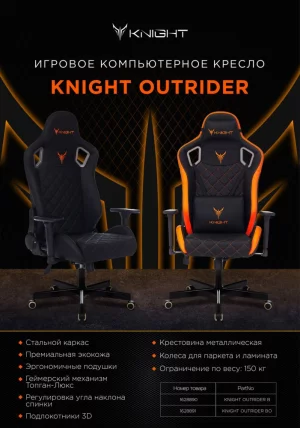 Геймерское кресло KNIGHT OUTRIDER Black-Orange_17