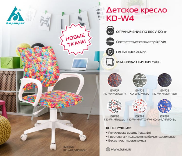 Кресло детское Бюрократ KD-W4/NRTO-WH_4