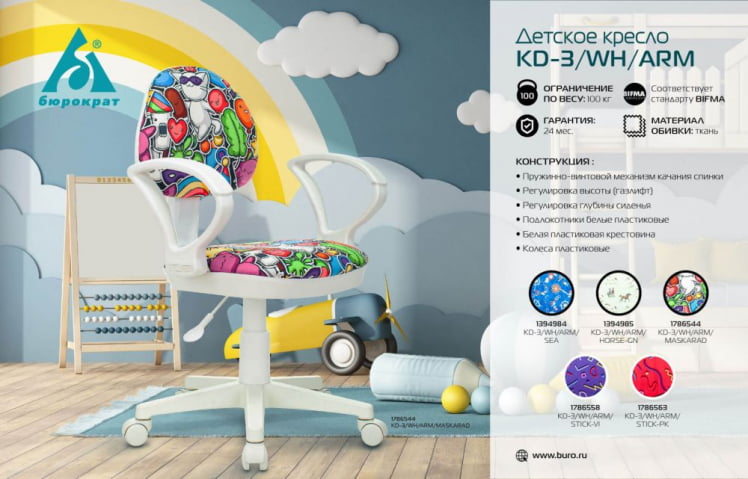 Кресло детское Бюрократ KD-3/WH/ARM/STICK-PK_4