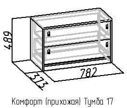 Тумба 17 Комфорт Бук (прихожая)_1