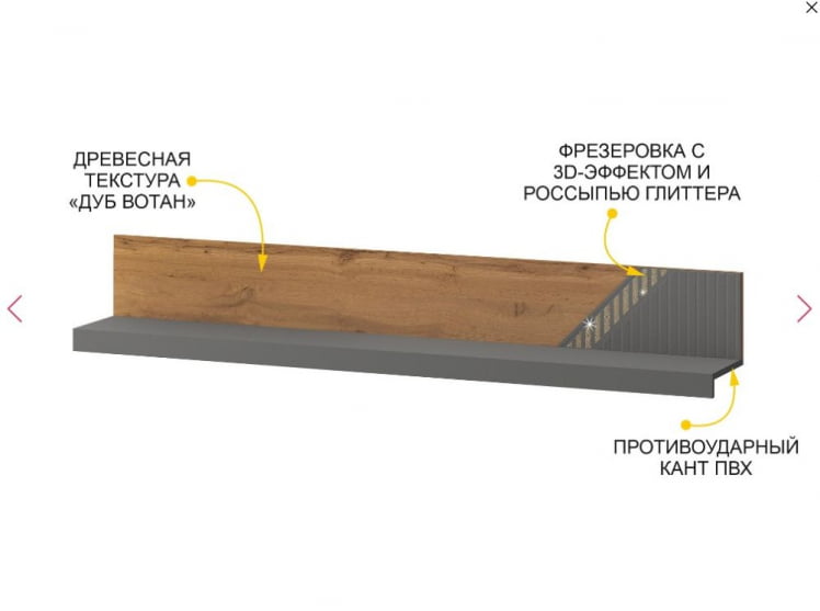 Полка навесная Монако 605.29 Дуб Вотан Оникс Графит_1