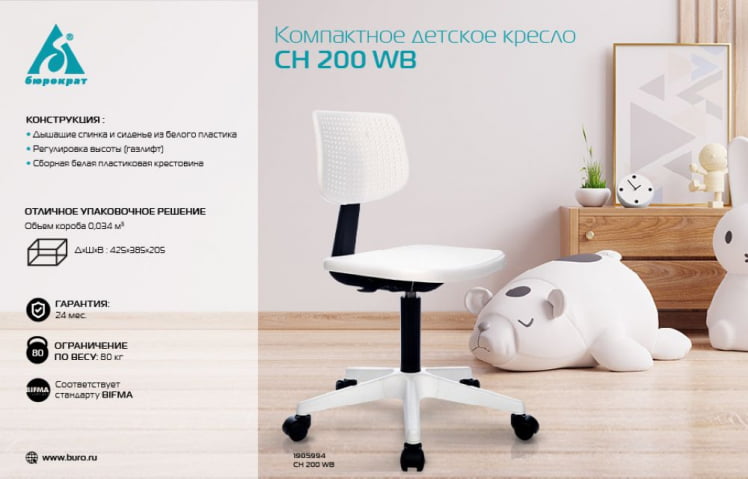 Кресло детское Бюрократ CH 200 Белый_11