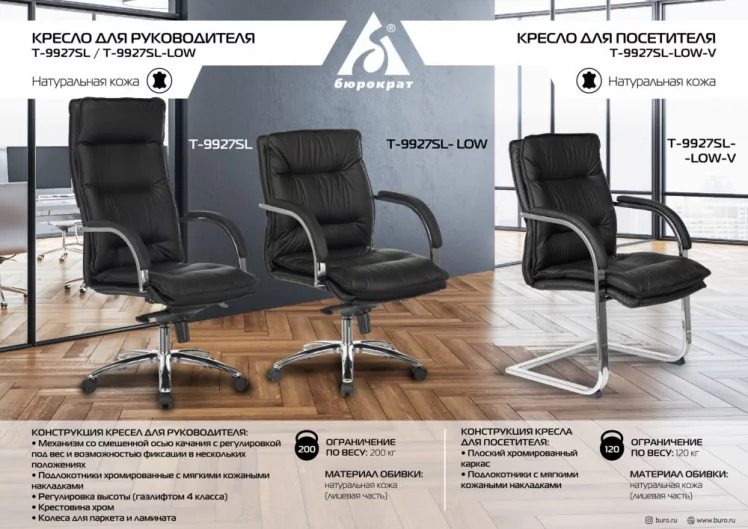 Кресло руководителя Бюрократ T-9927SL Черный_4