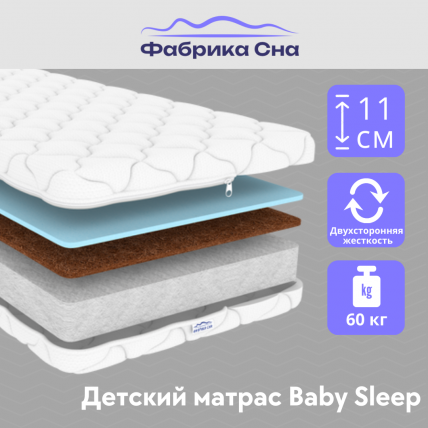 Матрас Baby Sleep (80х160) 80/160_1