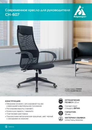 Кресло руководителя Бюрократ CH-607/BLACK_4
