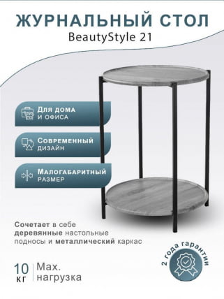 Стол журнальный BeautyStyle 21 Орех гикори gray_15