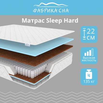 Матрас Sleep Hard 140x190_1