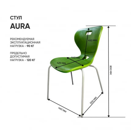 Стул универсального назначения АУРА (рост 6) Оранжевый/Каркас полимерный хром / AURA_1